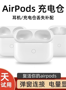 适用AirPods4代充电仓3单只Pro2补配左右耳机苹果充电盒丢失单卖