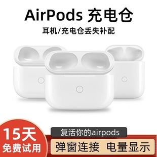 适用AirPods4代充电仓3单只Pro2补配左右耳机苹果充电盒丢失单卖