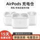 适用AirPods4代充电仓3单只Pro2补配左右耳机苹果充电盒丢失单卖