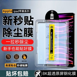 10保护air5平板2022无尘仓10秒贴3 适用ipad钢化膜ipadpro9 4苹果11寸2021第九代2020款 2018贴2019全屏mini6