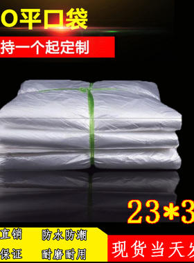 磨砂平口袋23*33中号PO袋1.6丝号收纳袋po定做批发低压雾白塑料袋