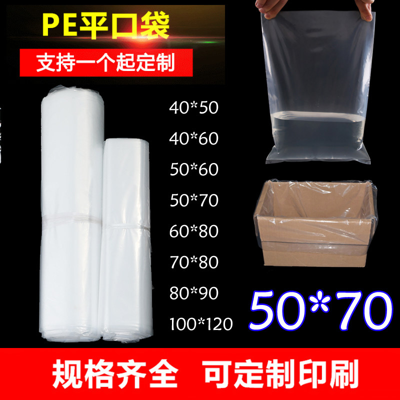 高压平口袋加厚食品内膜袋透明塑料包装袋子批发薄膜袋5 10 16丝