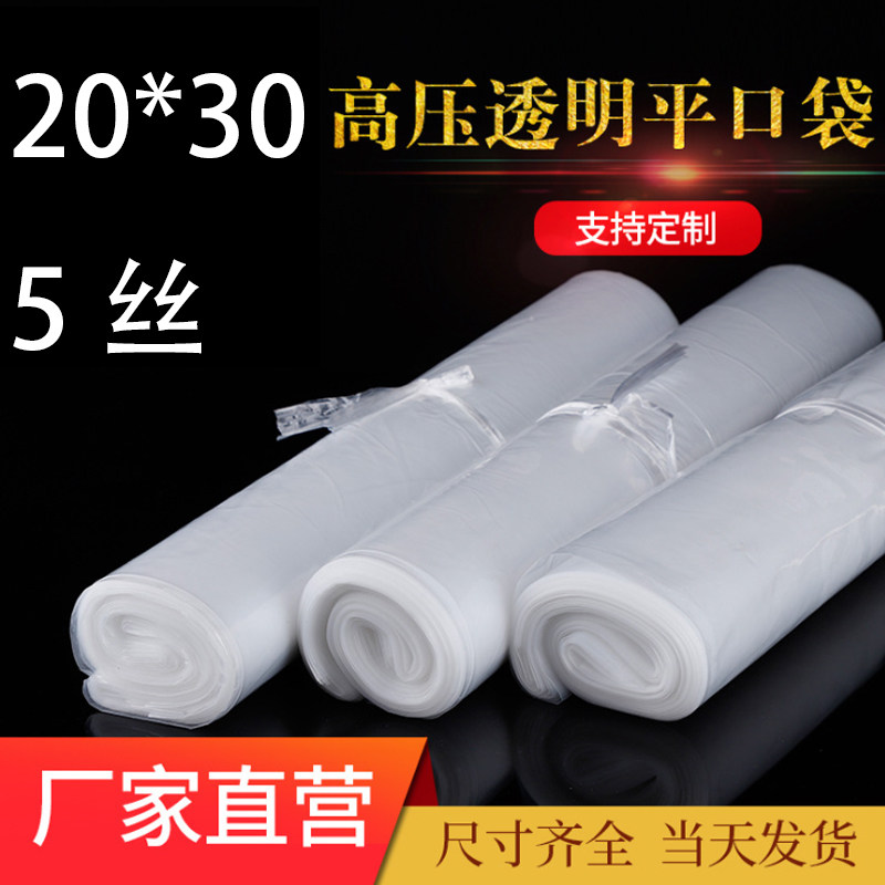 PE平口袋5丝20*30cm100个透明塑料服装衣服包装袋食品礼品内衬袋