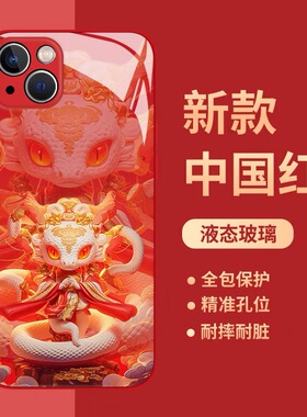 新款国风蛇年苹果17手机壳本命年iPhone16ProMax十二生肖15pro新年红色14高级感13男女情侣款适用华为三星s22