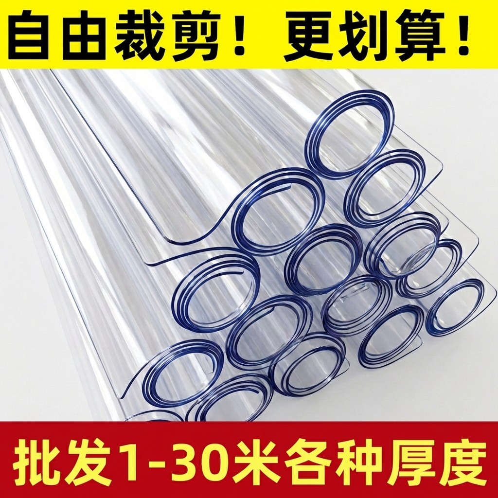 批发整卷PVC软玻璃桌布2米4米6米透明水晶板防水防油防污无味桌垫,居家布艺,桌布,淘宝优惠券,粉丝福利购,淘宝优惠卷