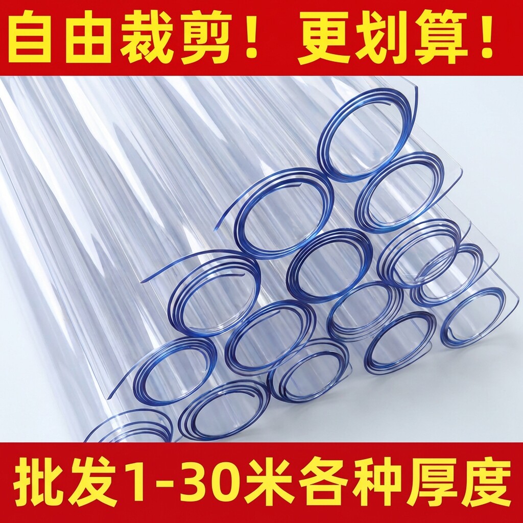 批发整卷软玻璃PVC塑料透明桌布保护软膜2米4米6米防水桌垫透明