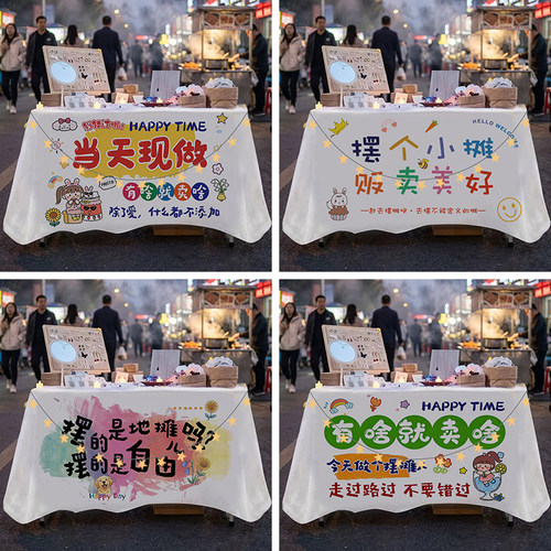 夜市摆摊桌布集市摊位展示布