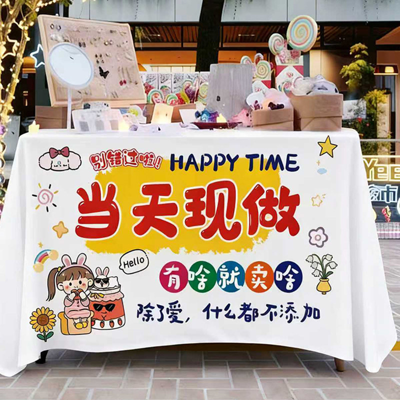 夜市摆摊桌布集市摊位展示布地摊布置背景布网红摆摊专用挂布桌布