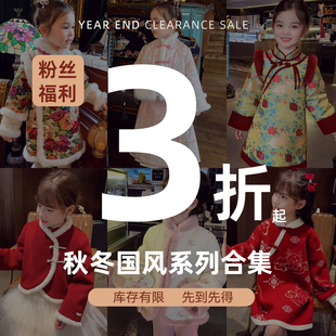 清仓福利米米哈罗女童秋冬国风系列儿童外套连衣裙女孩马甲旗袍裙