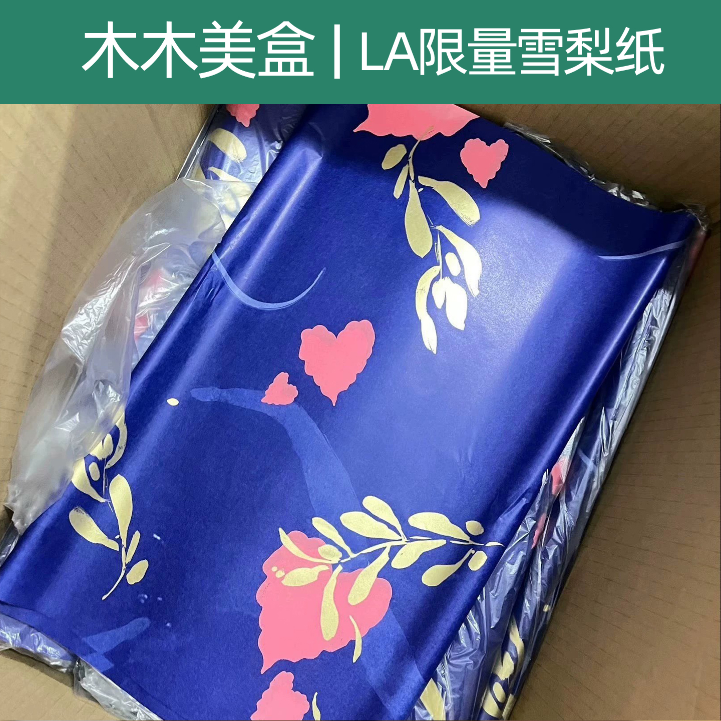 LA海蓝之谜限量版丝带雪梨纸