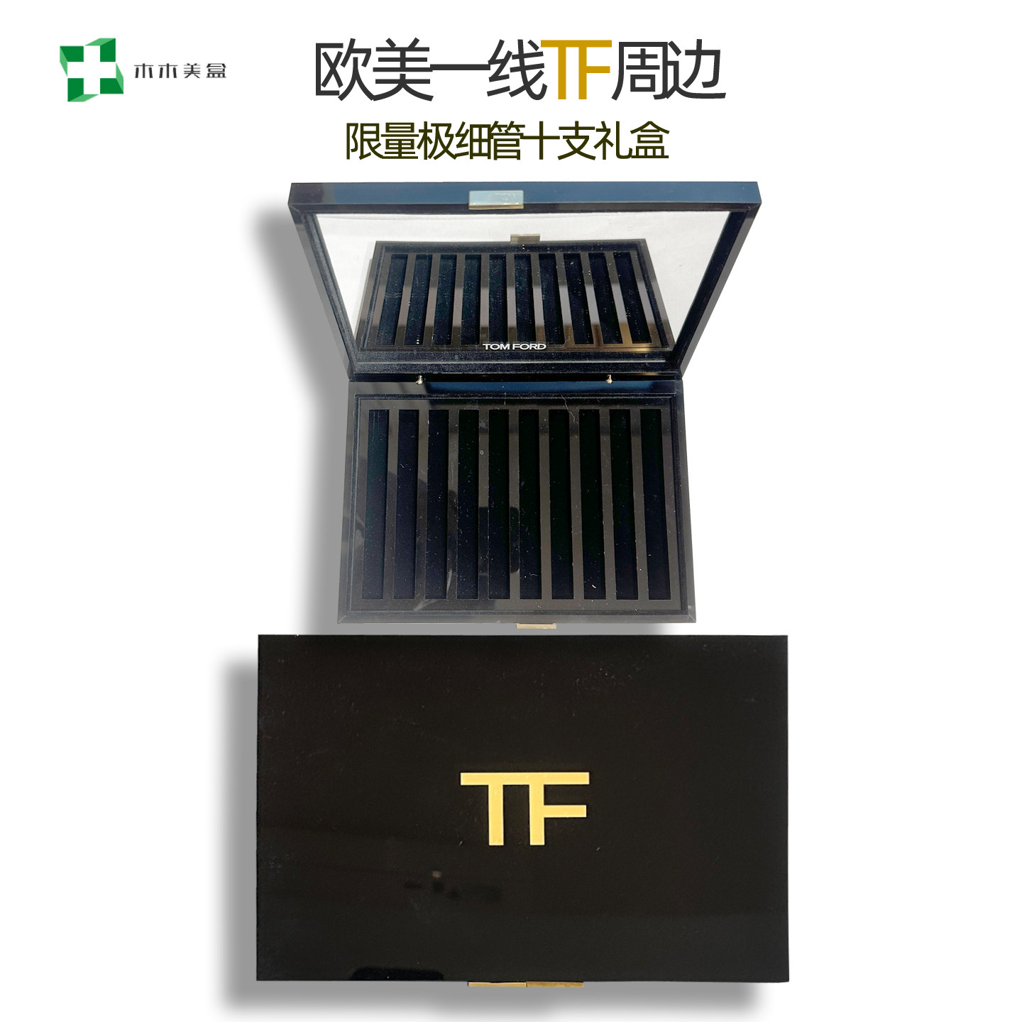 tf口红礼盒经典十支黑色礼品盒