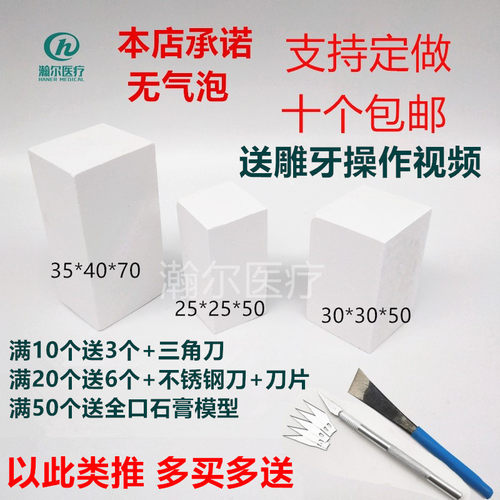 牙科材料技工学生雕刻练习石膏