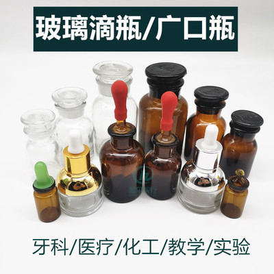 牙科玻璃瓶60、30毫升 透明滴瓶 吸瓶 棕色广口瓶酒精瓶 十个包邮