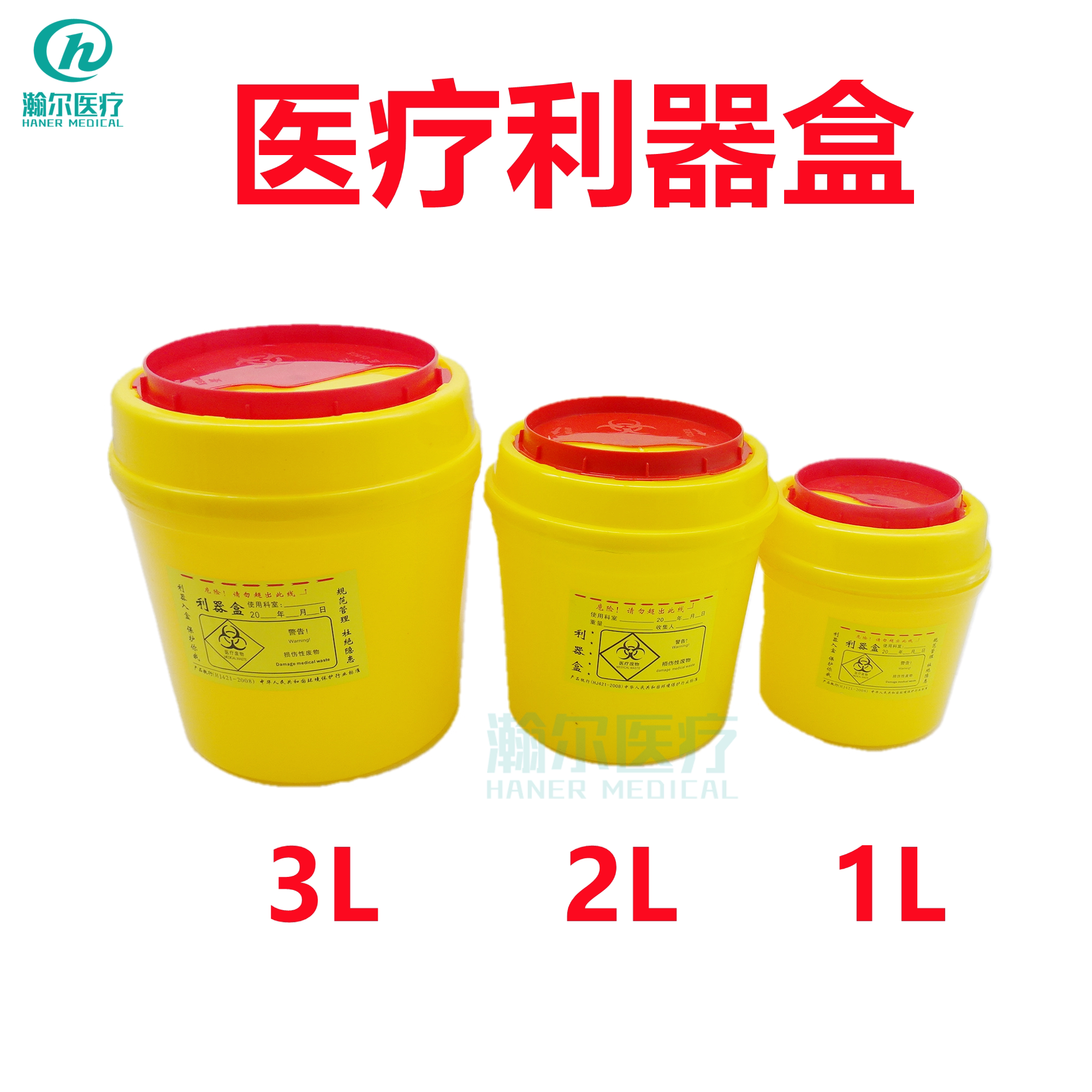 牙科圆形医用利器盒锐器盒一次性针头垃圾桶医疗专用废物5个包邮