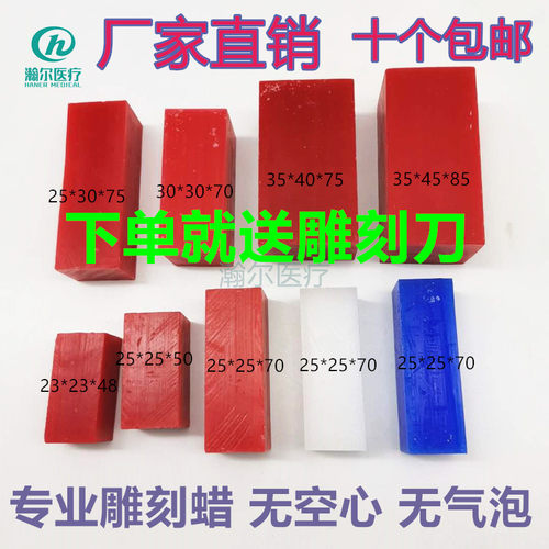 牙科口腔红蜡块雕刻蜡技工材料
