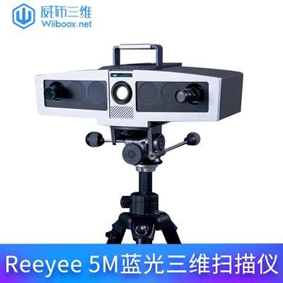 威布三维工业级蓝光3d扫描仪