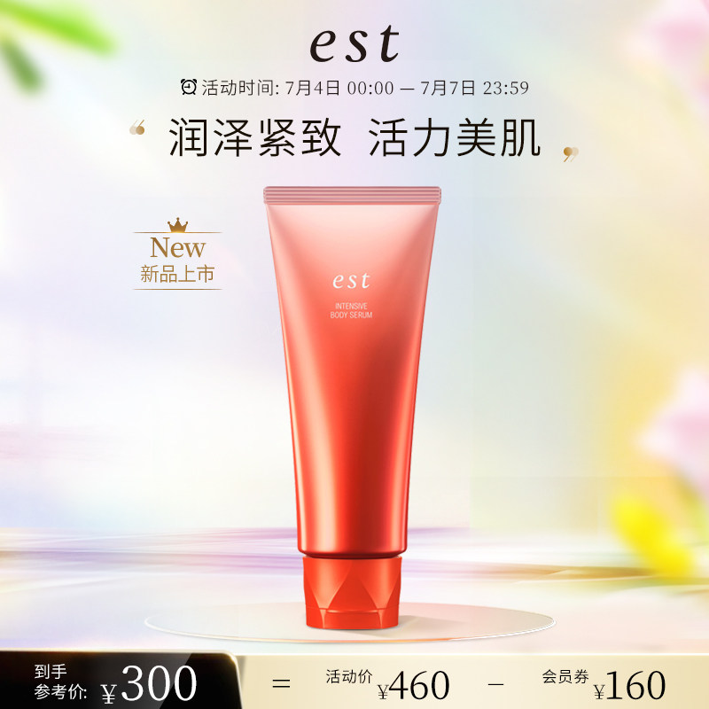 est花王润滑身体乳保湿滋润春夏清爽留香润肤乳官方旗舰店正品