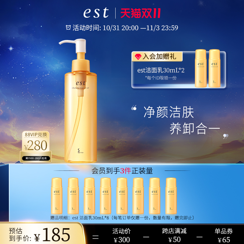 【双11必抢】EST卸妆精华油卸妆水深层清洁温和干皮200ml