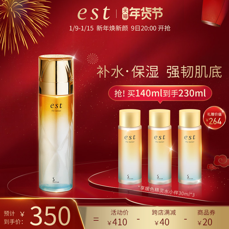 est精灵水爽肤水夏季女化妆水护肤水补水保湿水官方旗舰店正品