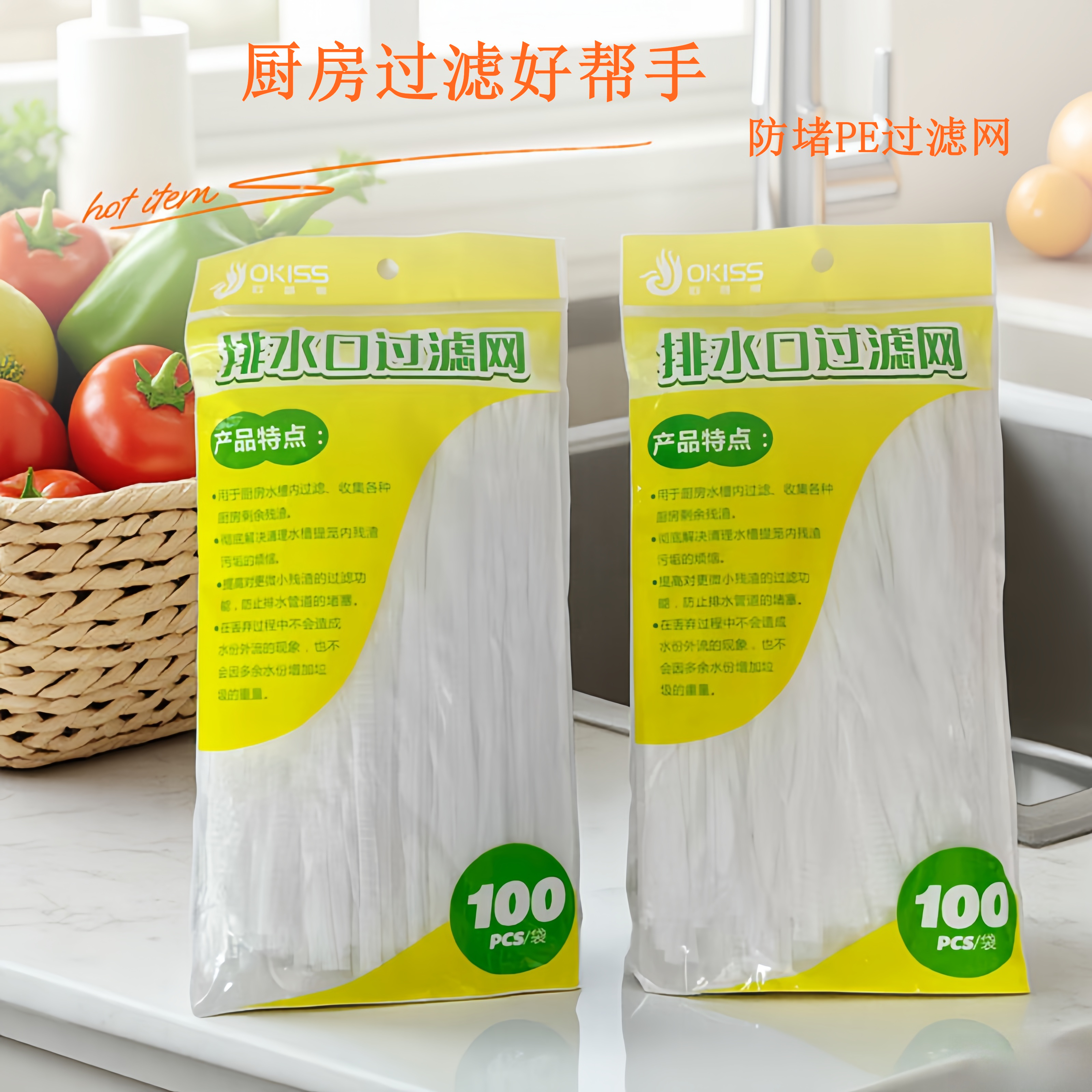 升级款加厚加密厨房过滤网一次性水池加长过滤网水槽垃圾袋地漏网,家庭/个人清洁工具,水槽过滤网,淘宝优惠券,粉丝福利购,淘宝优惠卷