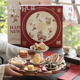 季节的礼 时来运转 一盒多味什锦 新年礼盒 伴手礼 零食年货