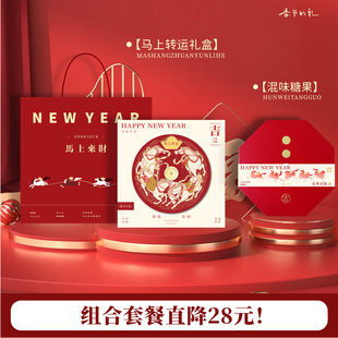 季节的礼 新春马上转运 混味糖果礼盒 优惠套餐 年货 零食 伴手礼