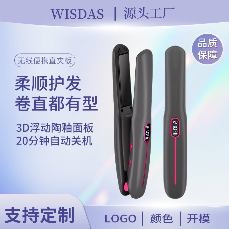 无线直发器不伤发卷直两