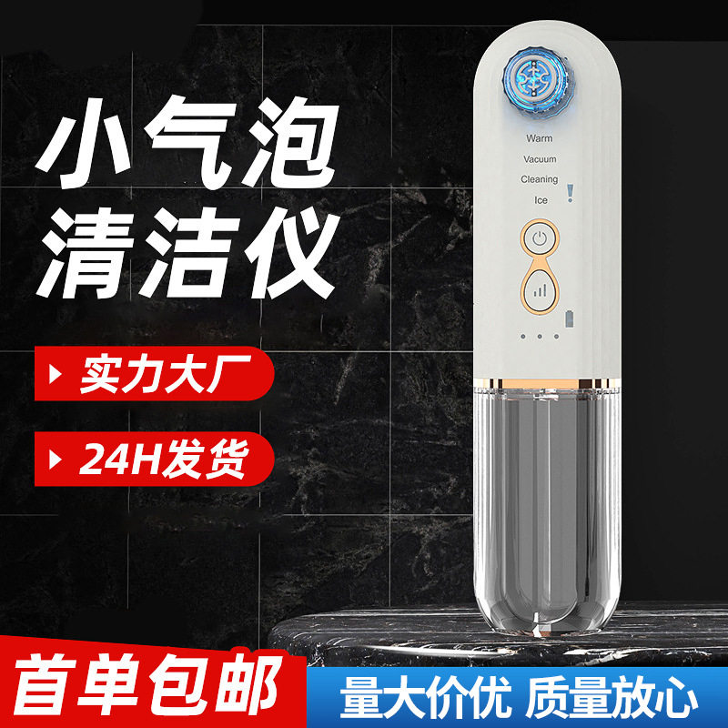 小气泡清洁仪水氧冰热吸