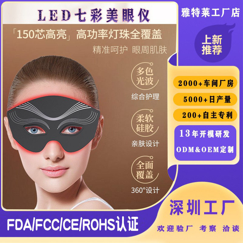 跨境FDA家用型光子嫩眼仪