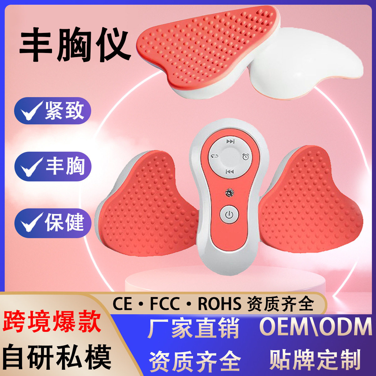 跨境胸部按摩仪乳腺疏通