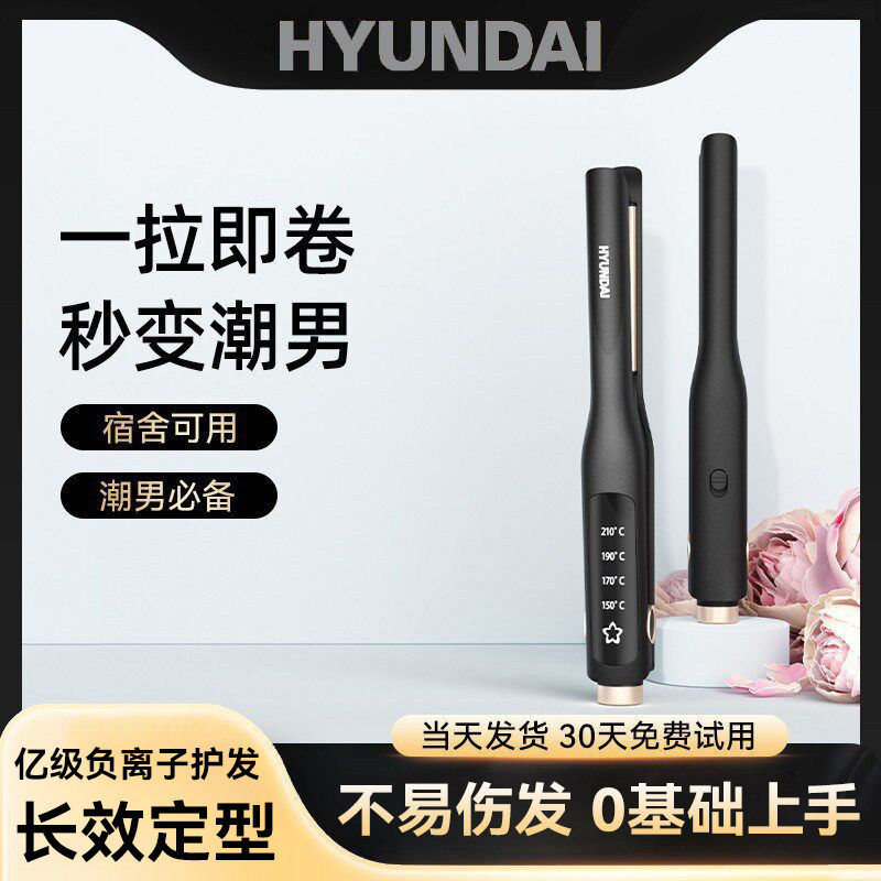 HYUNDAI直板夹直卷两用便