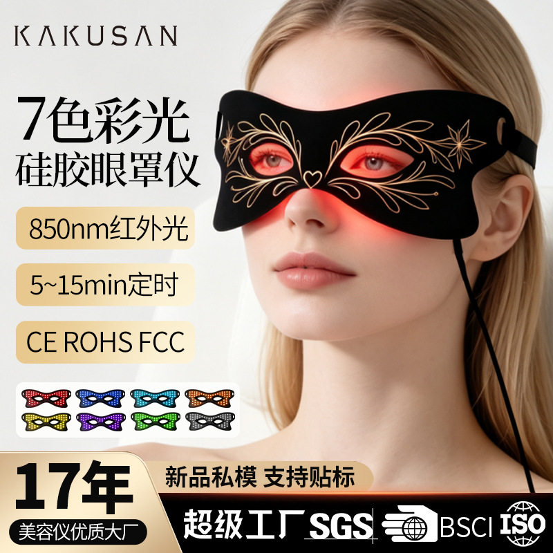 新款彩光led红光美容眼罩