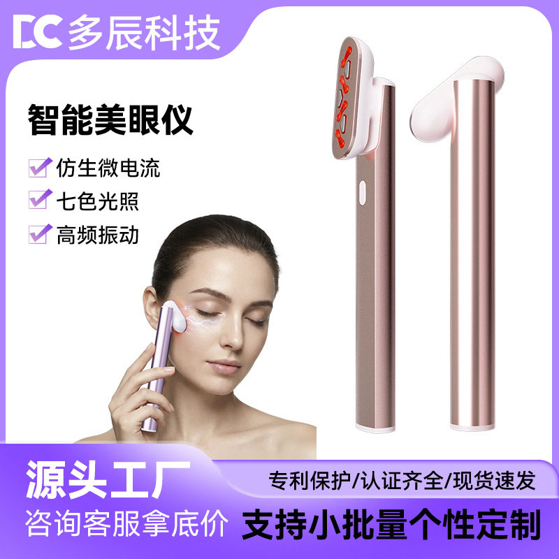 家用眼部按摩仪美淡化黑