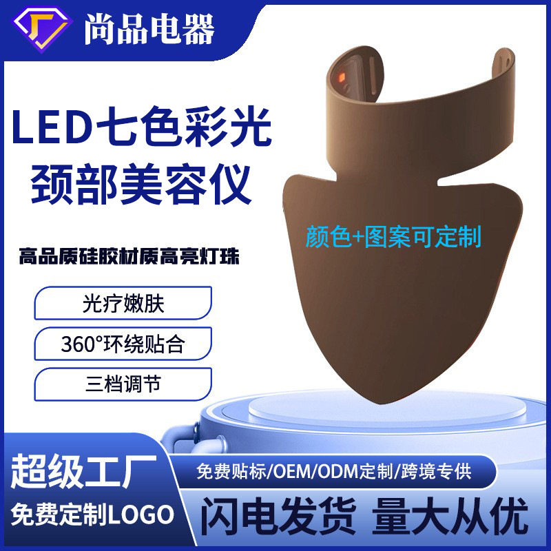亚马逊红光美颈仪大排灯