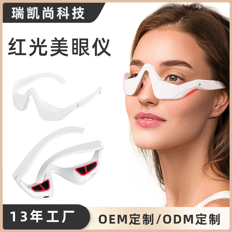 智能红光护眼仪家用眼部