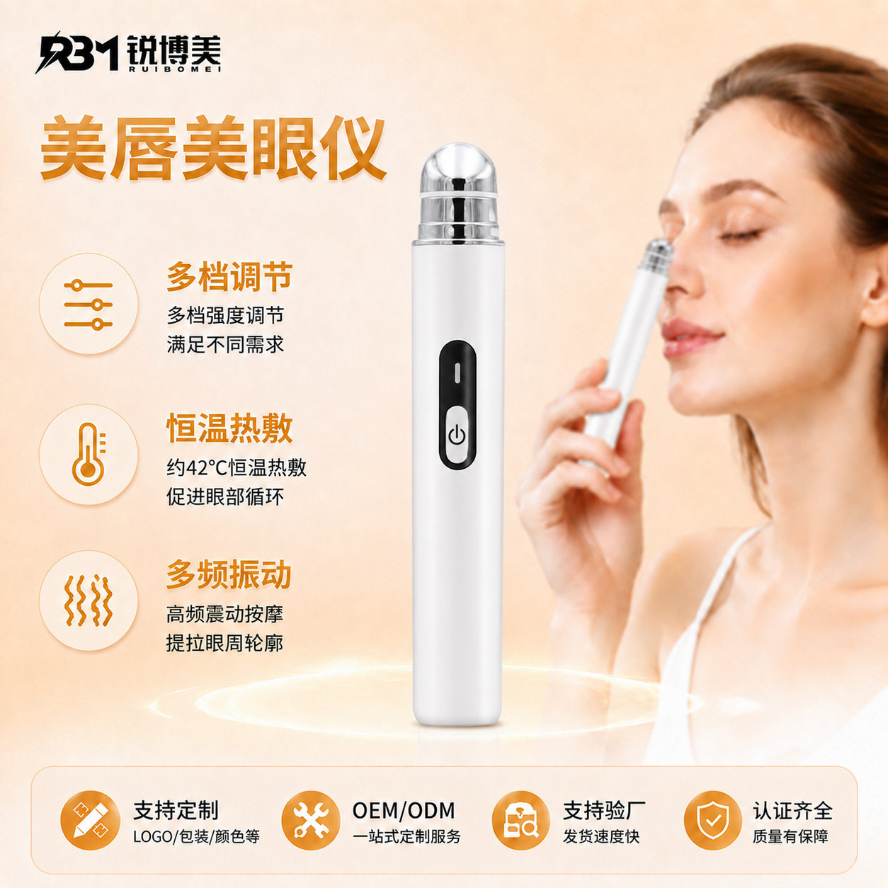 跨境智能美唇美眼仪电动
