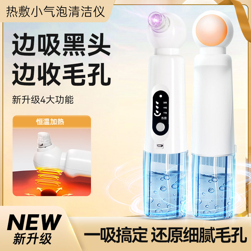 新款吸黑头蓝光热敷仪电