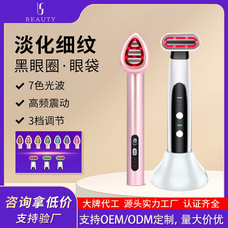 新品去除黑眼圈神器EMS微