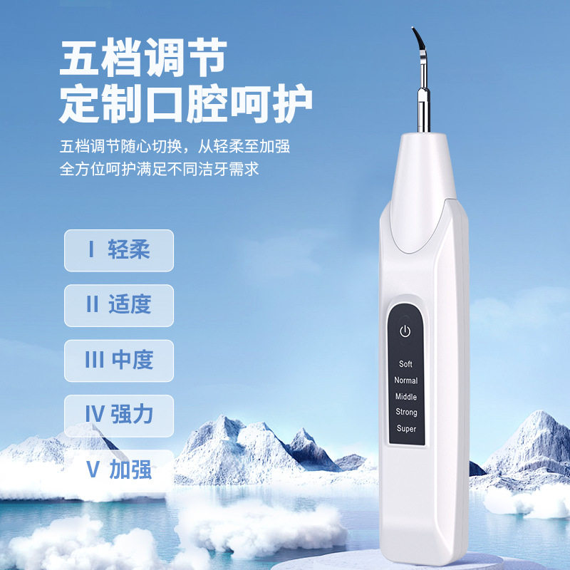 牙龈牙齿护理仪口腔去牙