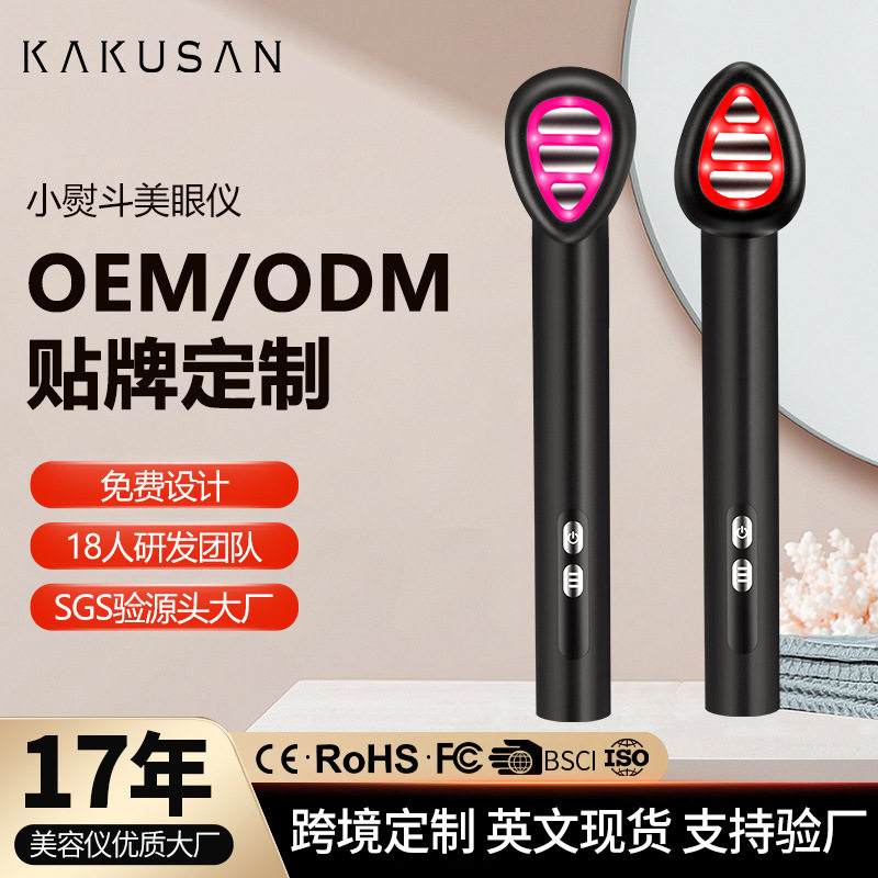 跨境新款EMS微电流导入眼