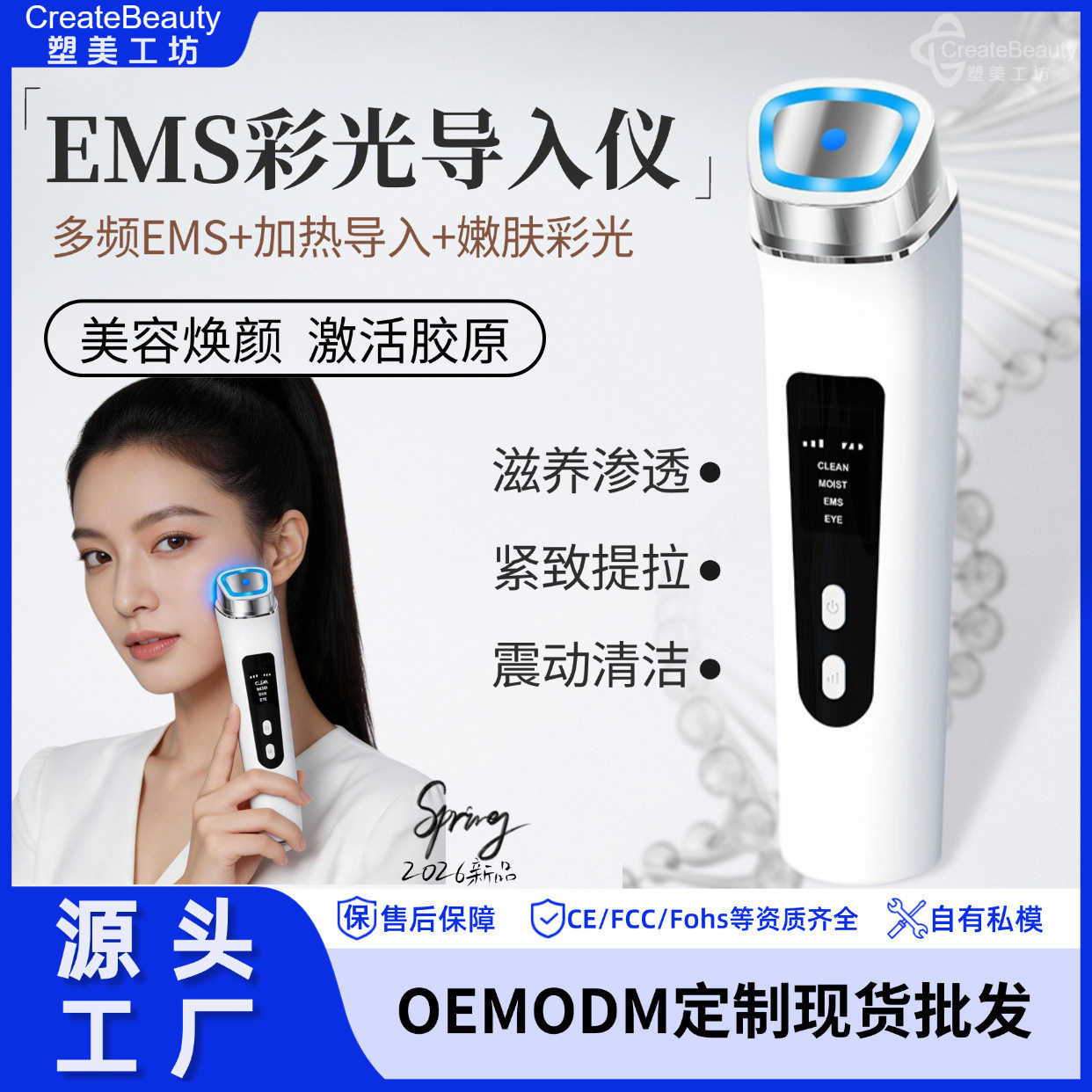 2026新款彩光EMS美容导入