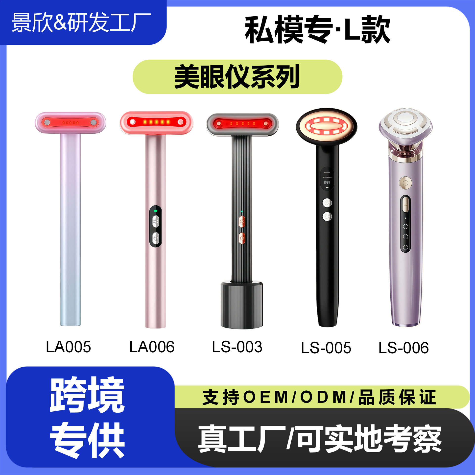 爆款电动美眼仪微电流提
