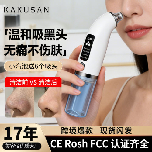 跨境黑头仪usb充电小气泡