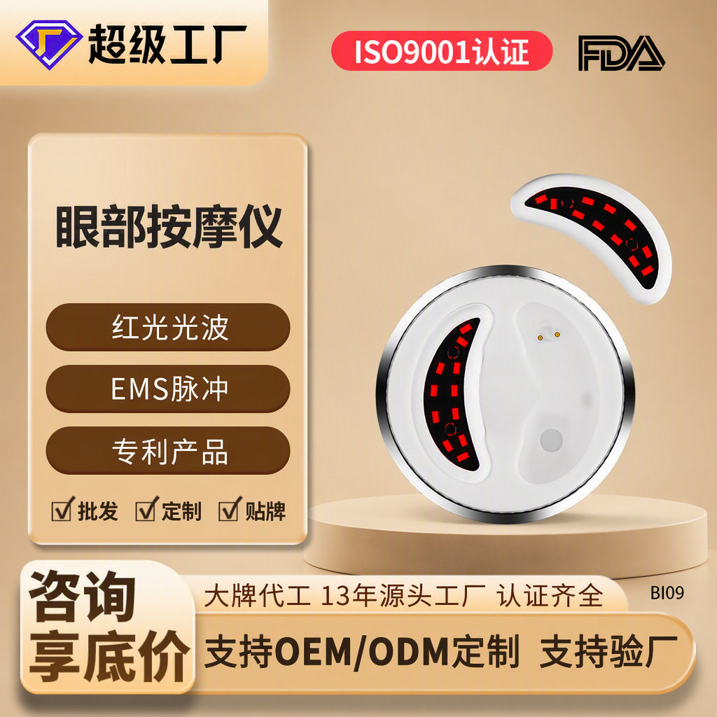 跨境EMS脉冲眼部按摩仪2