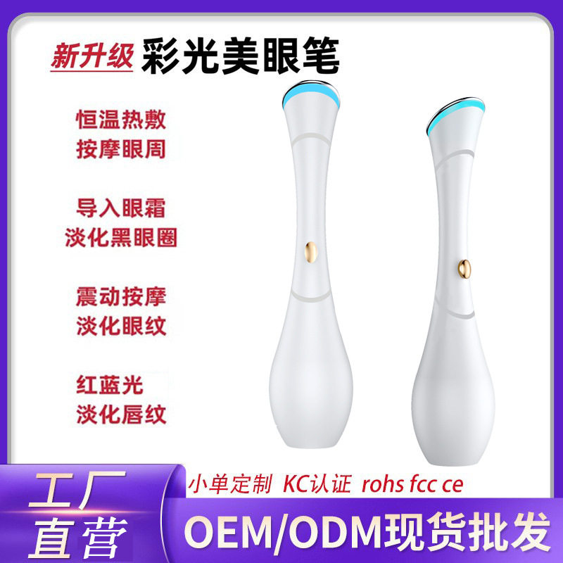 跨境新品美眼仪加热眼部