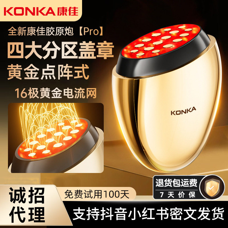 康佳胶原炮美容仪器面部