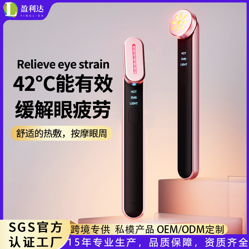 电动美眼仪ems热敷提拉紧