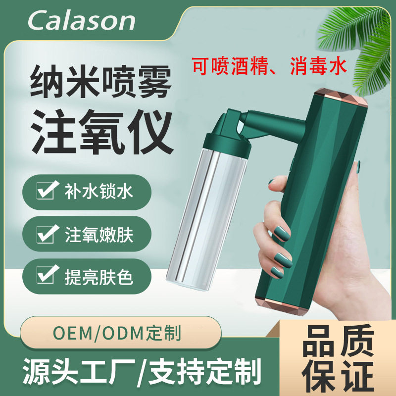 新款注氧高压补水蒸面机