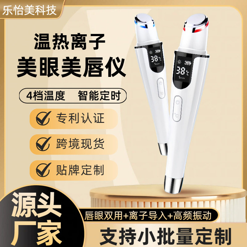 新款温热离子美眼仪眼部