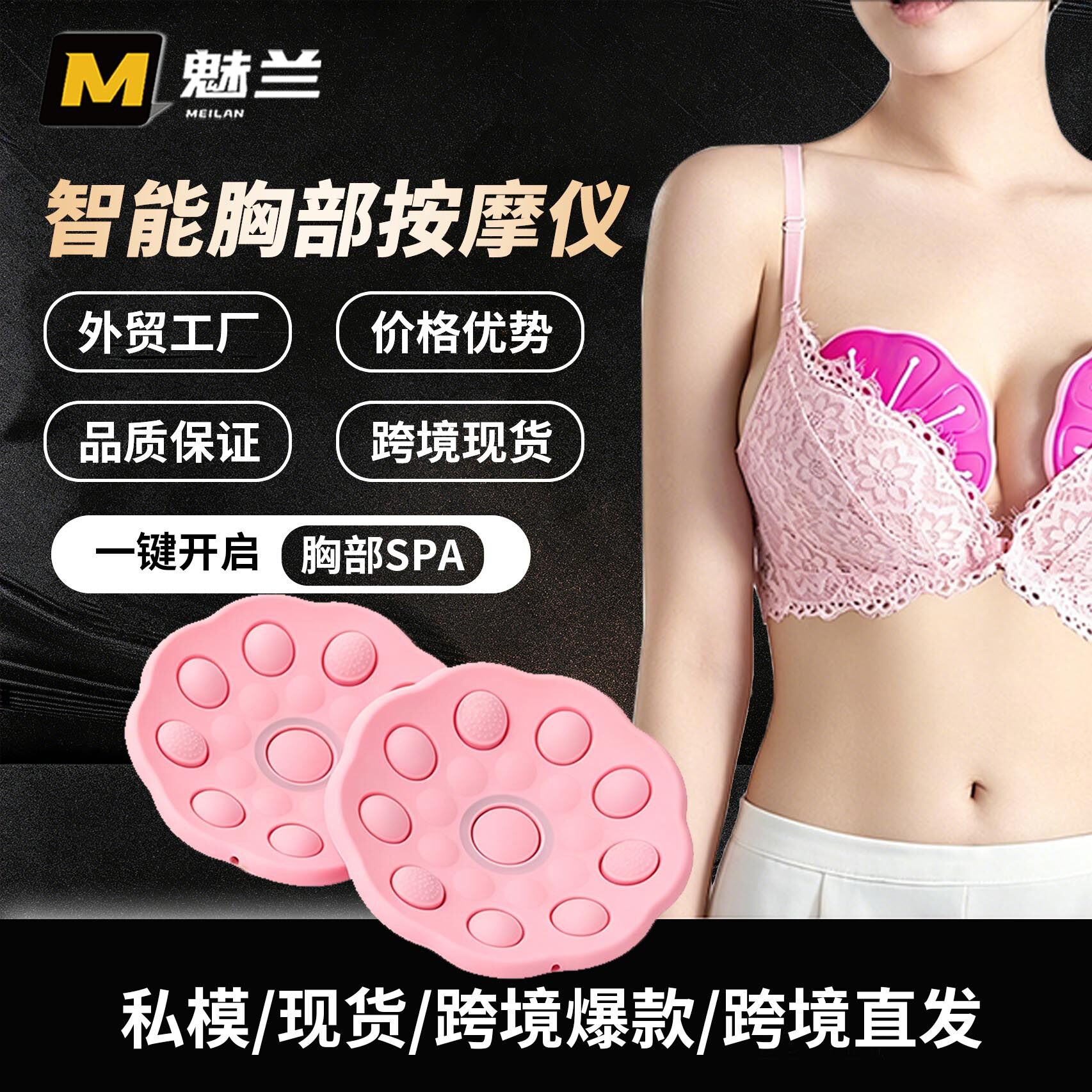 魅兰加工定制丰胸仪胸部